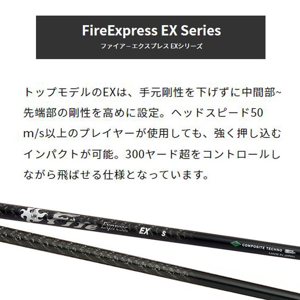 新品 コンポジットテクノ ファイアーエクスプレス EX 各種スリーブ付 