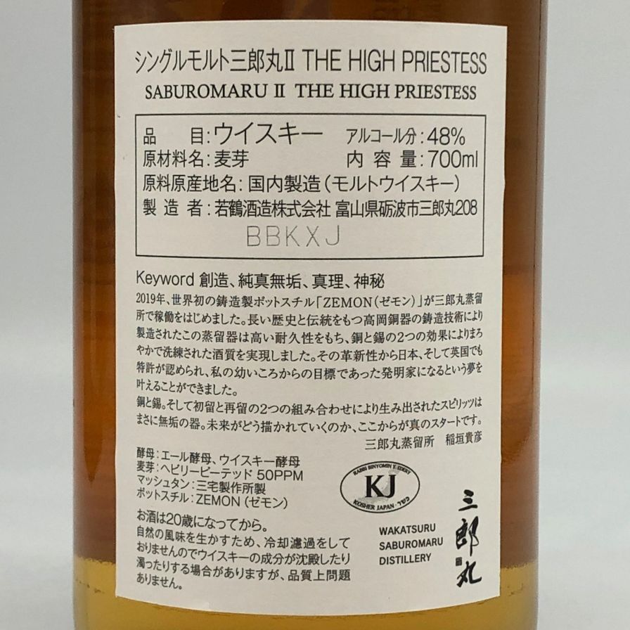 東京都限定◇若鶴酒造 三郎丸Ⅱ THE HIGH PRIESTESS【J4