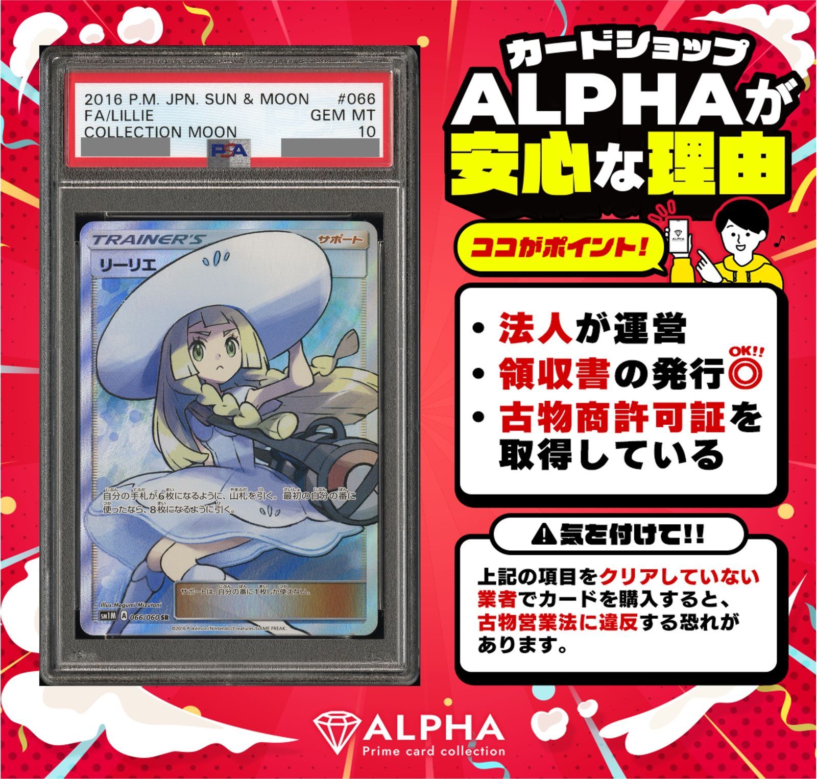 PSA10 ポケカ リーリエ SR sm1M 066/060 帽子リーリエ 帽子