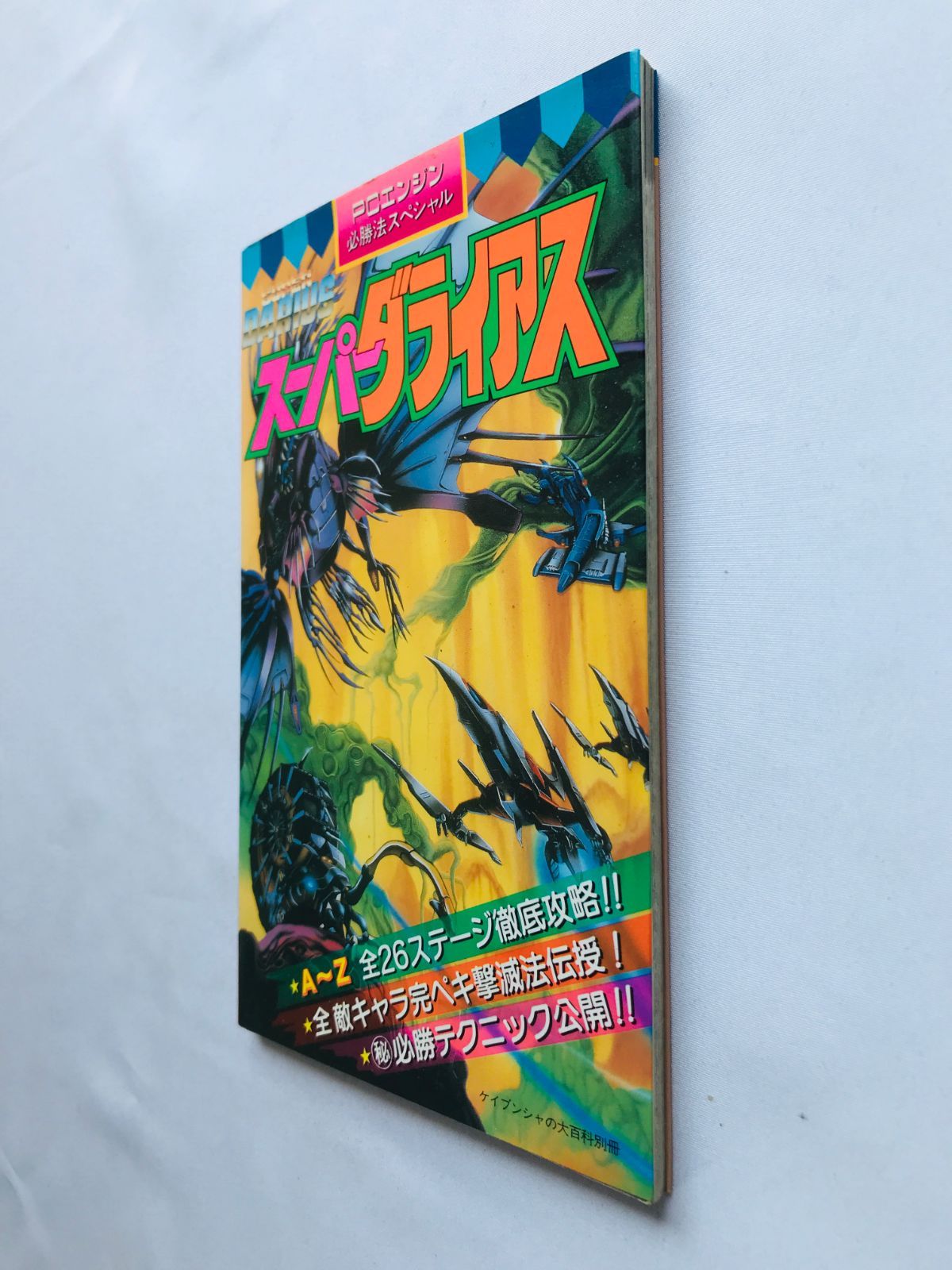 アート、エンターテインメント 忍者らホイ！のすべてがわかる本 攻略本