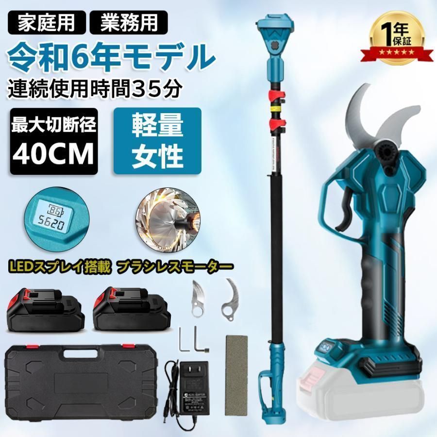 電動剪定バサミ 剪定はさみ 一台2役 切断直径40mm 4段階開き角度調整 軽量 伸縮ポール最長2.5m マキタ バッテリー互換 軽量 電動枝切りバサミ 庭木