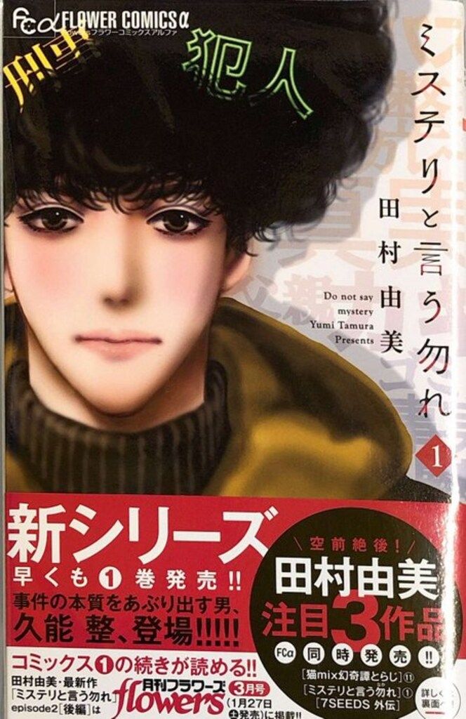 ミステリと言う勿れ 1〜10巻　新品 ミステリと言う勿れ』10巻通常版＆限定版発売！書店フェアも