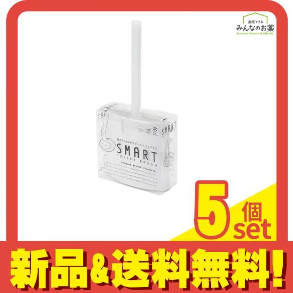 マーナ スマートトイレブラシ ケース付き W051W 1セット 5個セット