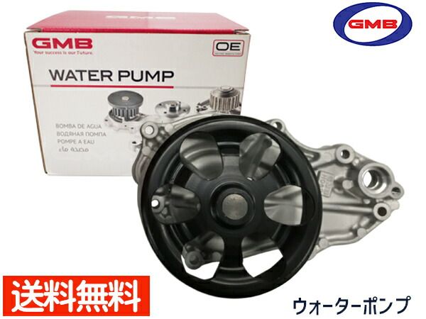 シビック FD2 H18.04～ ウォーターポンプ GWHO-62A 車検 交換 GMB 国内メーカー 送料無料