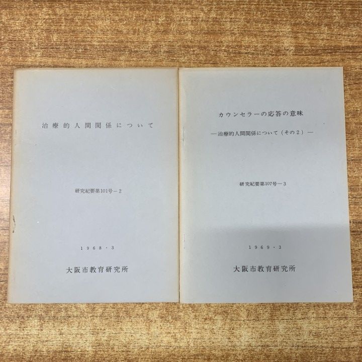 ■02)【同梱不可】精神分析・臨床心理学などの本 まとめ売り約65冊大量セット/ユング/行動療法/精神医学/カウンセリング/メンタルヘルス/B □02)【同梱不可】精神分析・臨床心理学などの本 まとめ売り約65