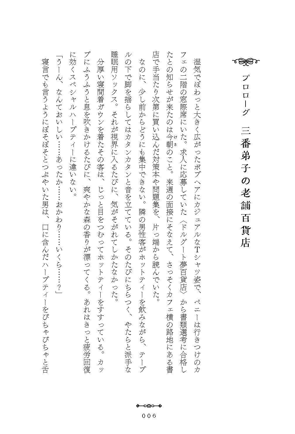 小説 夢を売る百貨店 本日も完売御礼でございます 日本版