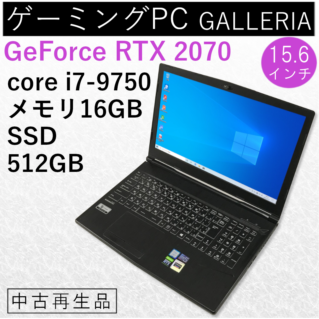 大特価アウトレット ゲーミングノートGALLERIA Intelと共同設計した