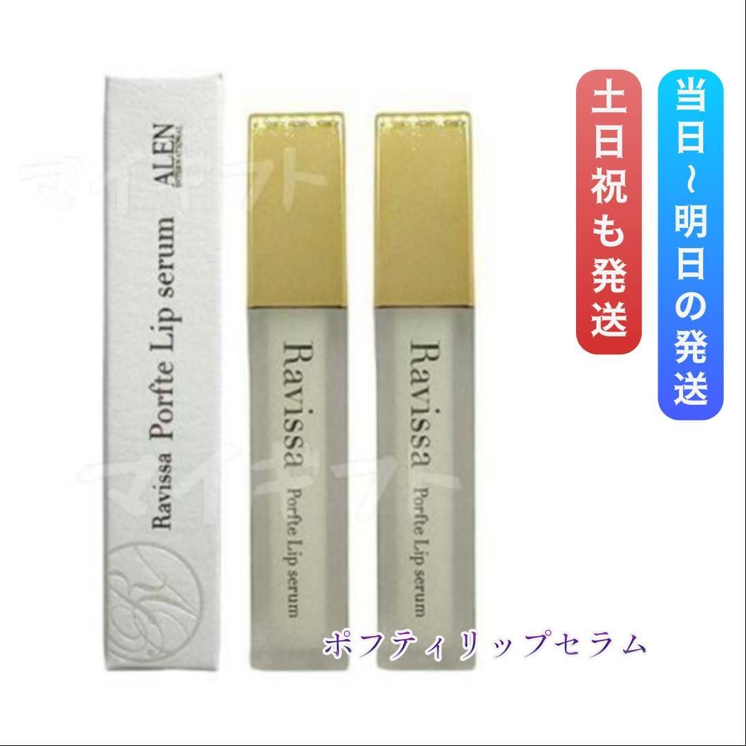 アレン Ra makeポフティCリップセラム 6g 2色セット ☆Ra make / ポフティ C リップセラム〈カラーリップ