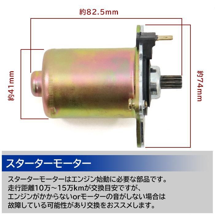 ホンダ ジュリオ AF52 セルモーター スターターモーター 31200-GW0-000 31200-GBL-770 互換品 6ヵ月保証