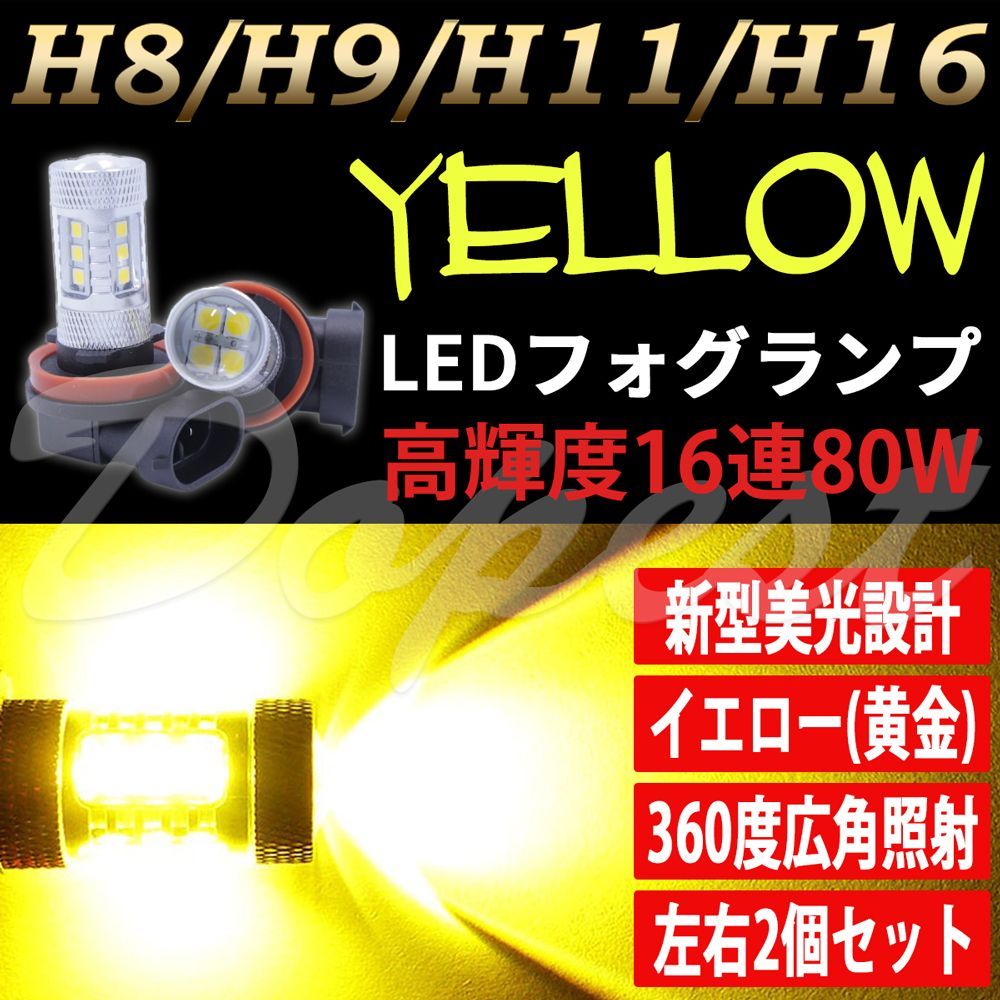 LEDフォグランプ イエロー H11 オデッセイ RB3/4 H20.10～H23.9 - メルカリ