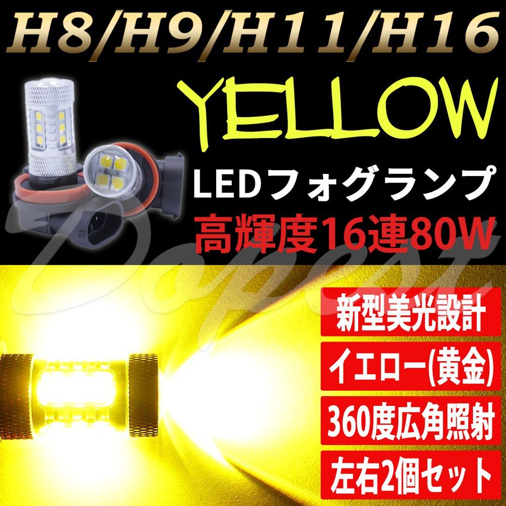 フーガ Y50 後期 80W LEDバルブ プロジェクター H11 イエロー - ライト