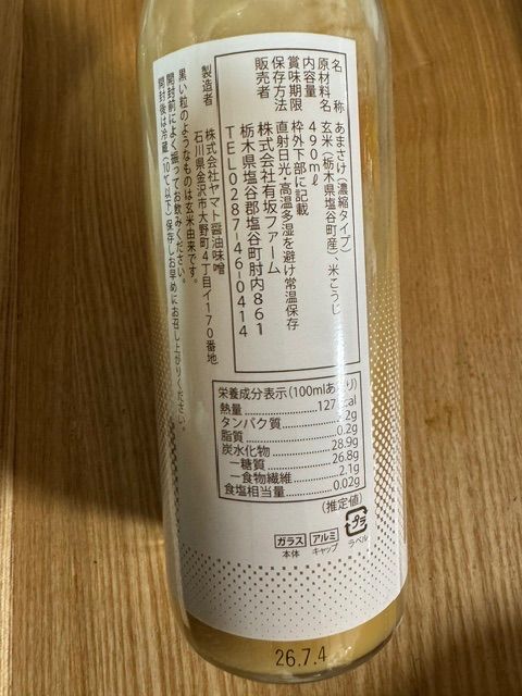 玄米甘酒【特別栽培米コシヒカリ使用】濃縮タイプ490ml - メルカリ