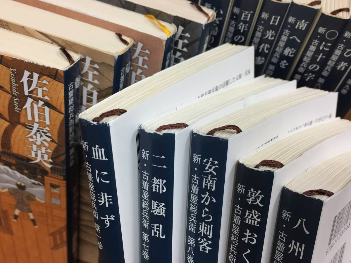 新・古着屋総兵衛 全18冊セット 佐伯泰英 代OS-11 - 文学、小説