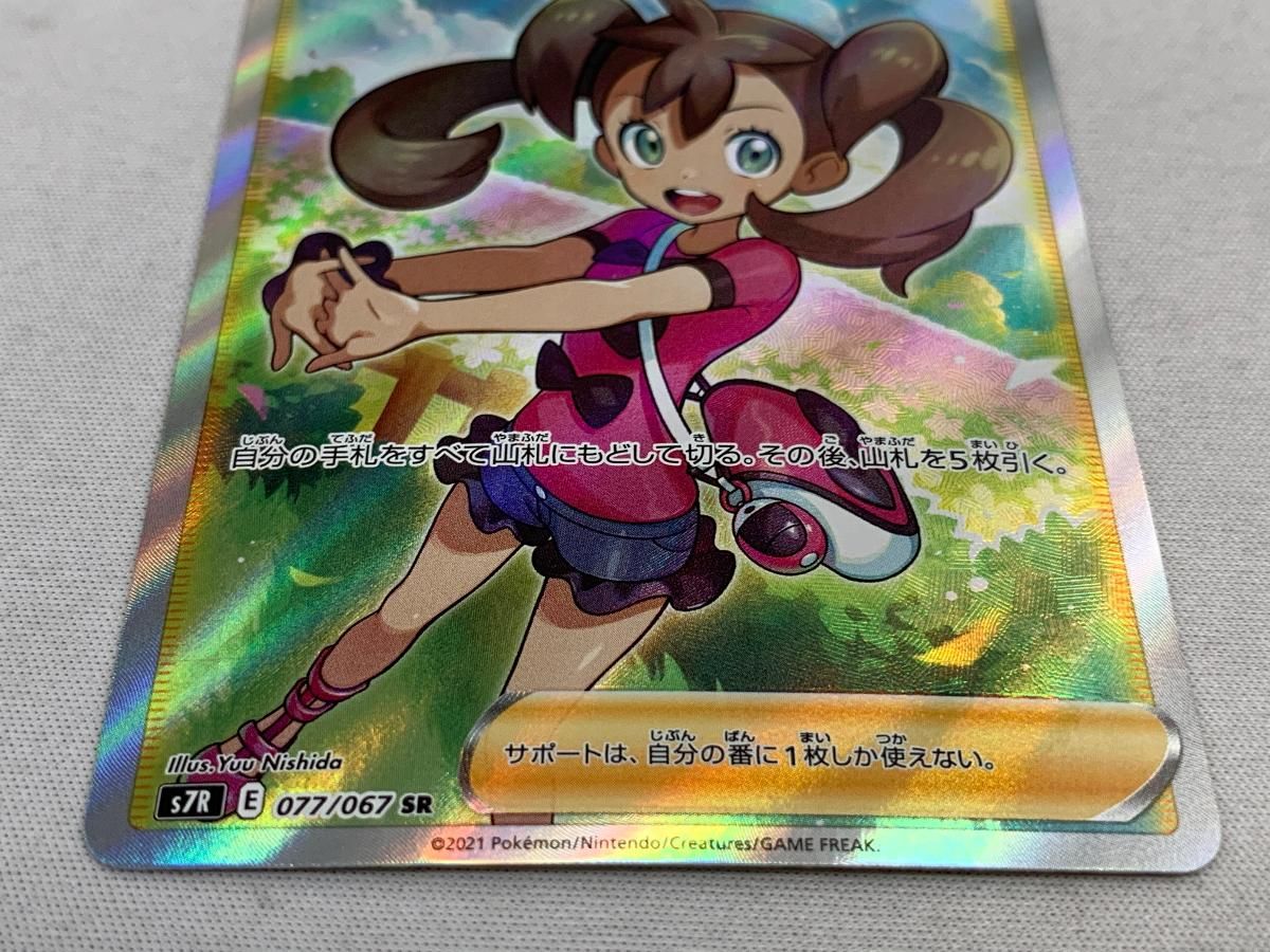サナ SR [蒼空ストリーム] S7R 077/067 傷有り ポケモンカード
