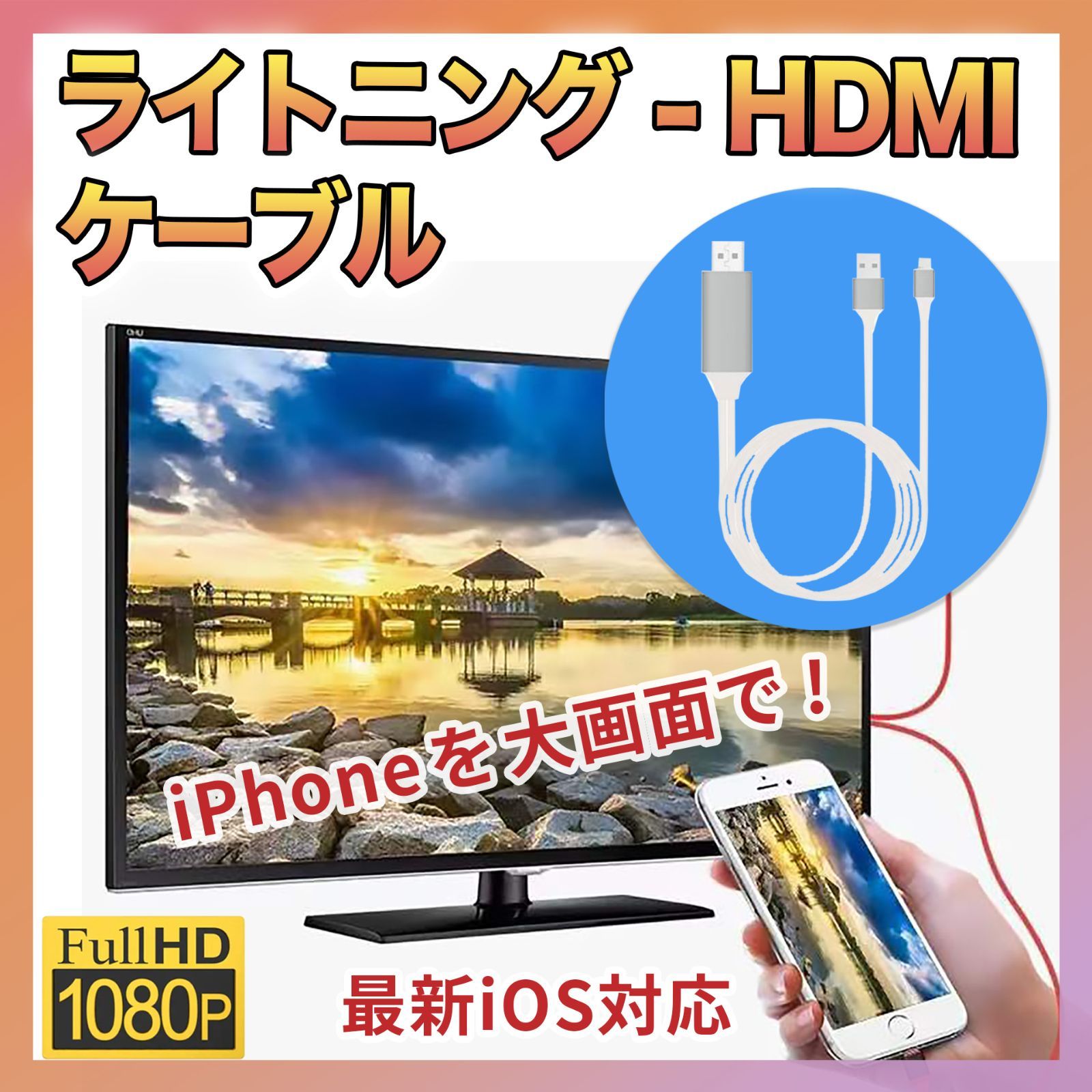 HDMI 変換ケーブル iphone ipad ライトニング ミラーリング 2m - メルカリ