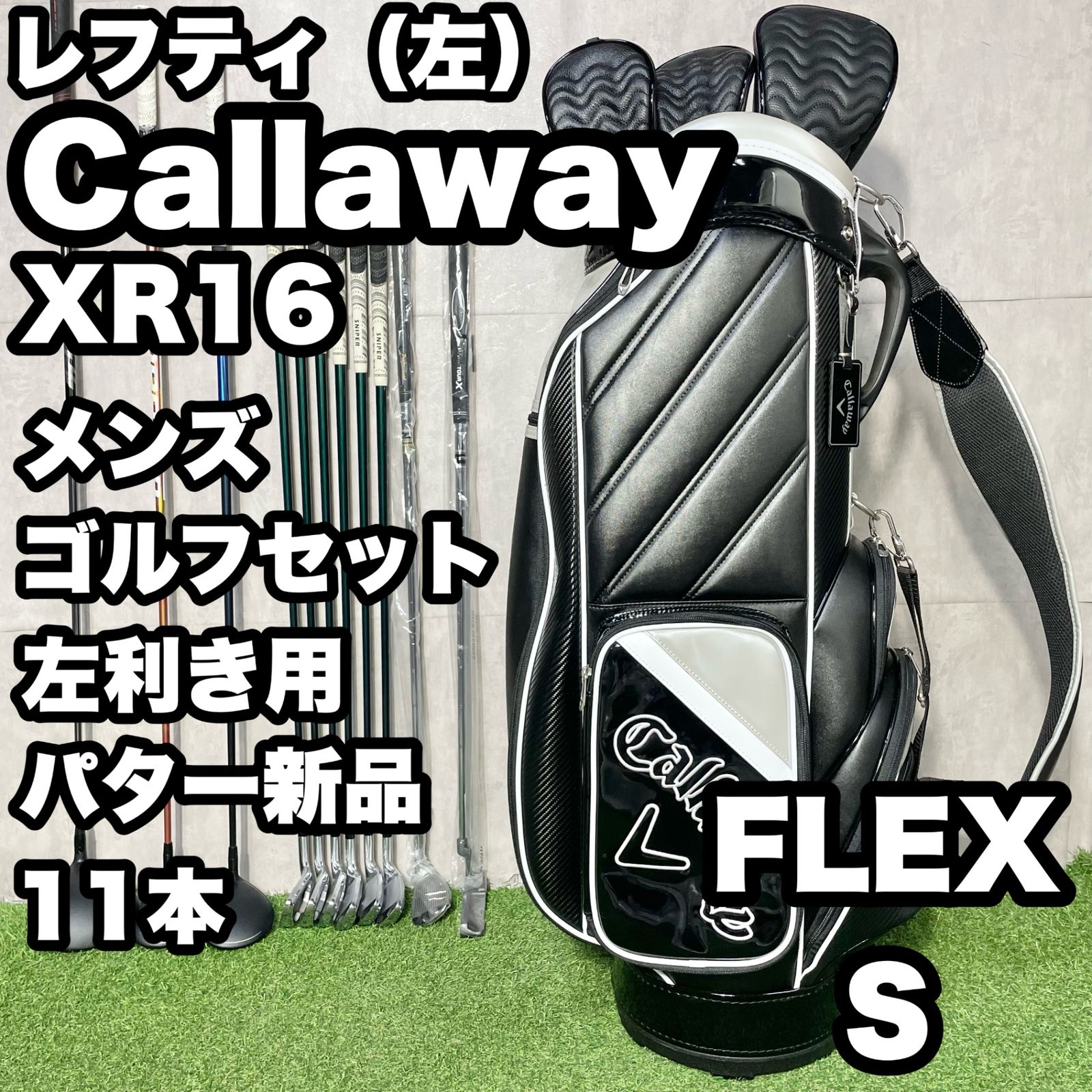 Callaway XR16 メンズゴルフクラブセット 11本 フレックスS Callaway XR16 メンズゴルフクラブセット 11本 フレックスS Callaway