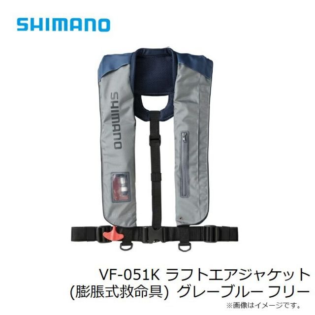 シマノ VF-051K ラフトエアジャケット (膨脹式救命具) グレー