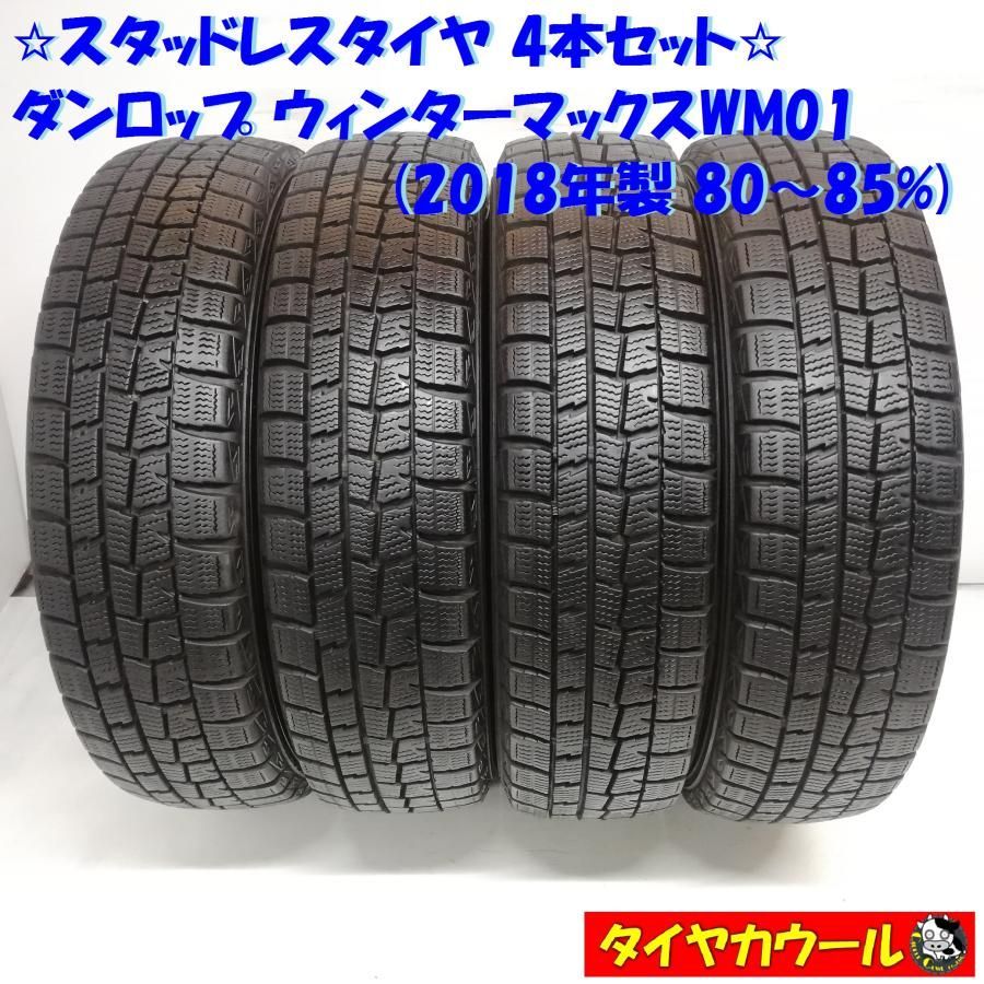 DUNLOP WINTER  MAXX WM01 155/55R14 4本セット 14インチ スタットレスタイヤ・ダンロップ WINTER MAXX 155