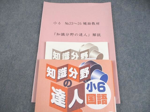 浜学園 小6 国語 知識分野の達人 2024 014S2D 浜学園 小6 国語 知識分野の達人 2024 014S2D - メルカリ