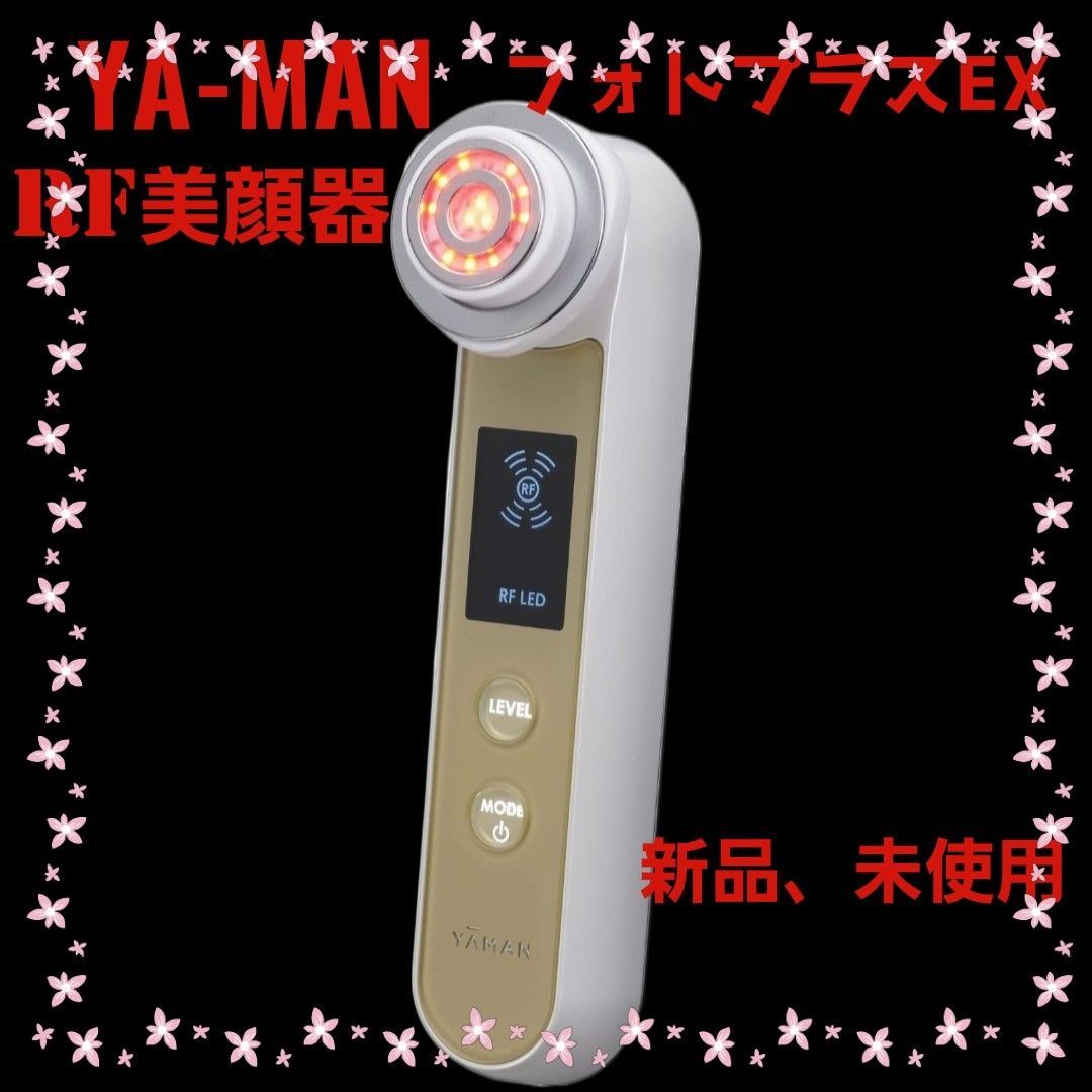 YA-MAN(ヤーマン) RF美顔器 フォトプラス EX 多機能 ラジオ波 毛穴-