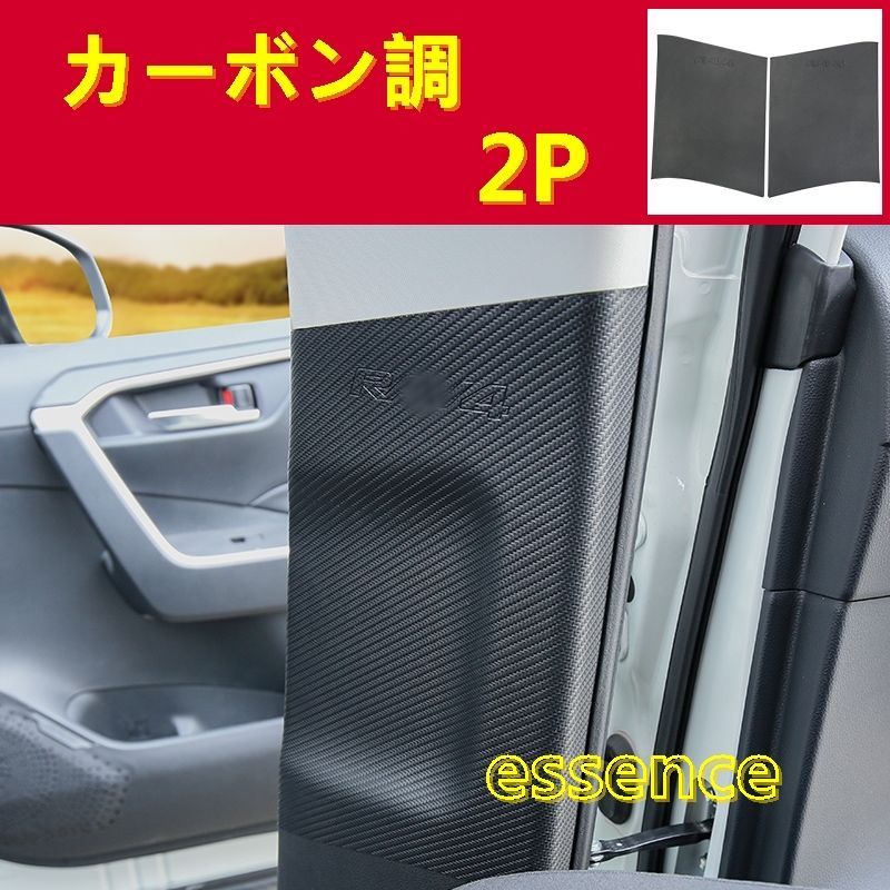 トヨタ 新型RAV4 50系 パーツ カスタム アクセサリーBピラーレザー傷防止防音ステッカー シートベルトバックル保護パッド内装変更 TZ2486  - メルカリ