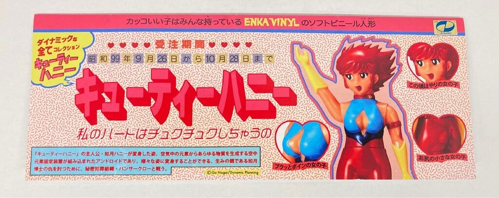 ハニー 肌色成型