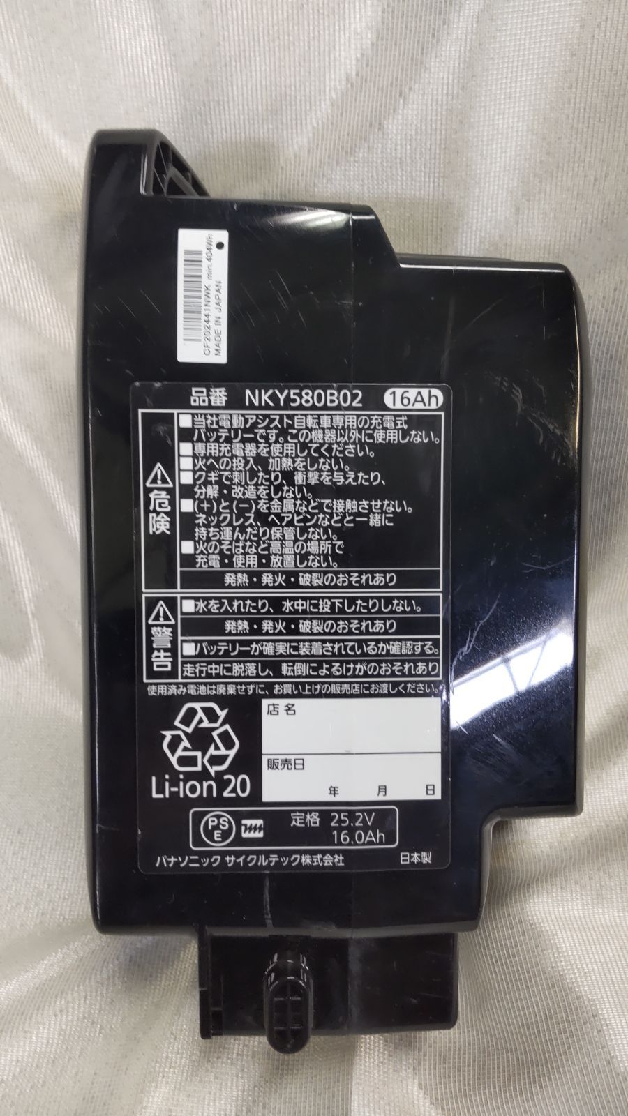 Panasonic電動自転車バッテリー NKY580B02 16Ah - メルカリ