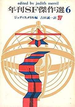 【】年刊SF傑作選 6 (創元推理文庫)