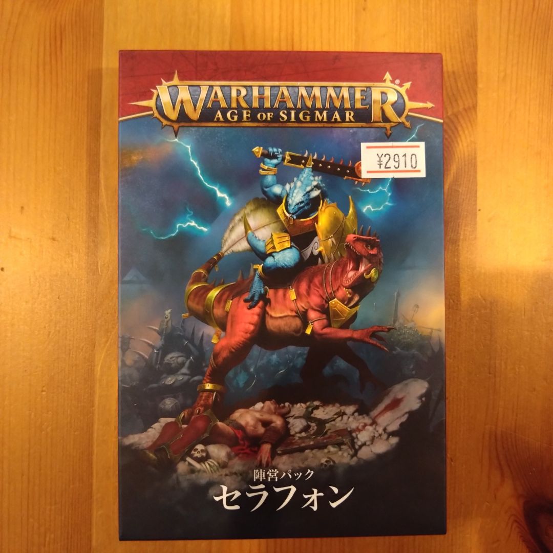 新品・未開封｜セラフォン・アーミーセット(日本語版) セラフォン アーミーセット 日本語版 ウォーハンマー エイジ