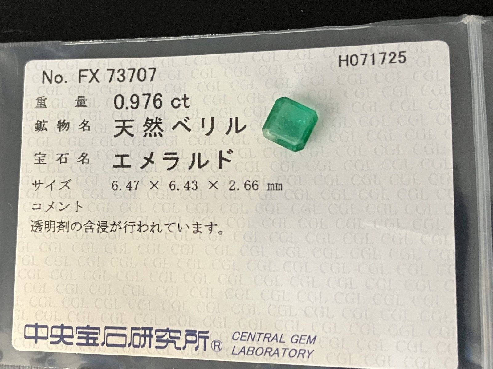 天然石 2.253カラット 中宝ソーティング エメラルド 天然 0.976ct 中央宝石ソーティング付き 6.47㎜×6.43
