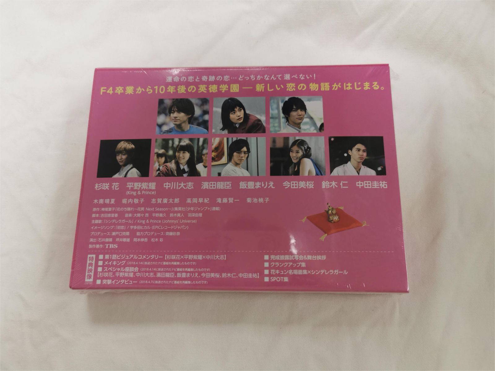 花のち晴れ～花男Next Season～ DVD-BOX〈6枚組〉+kocomo.jp