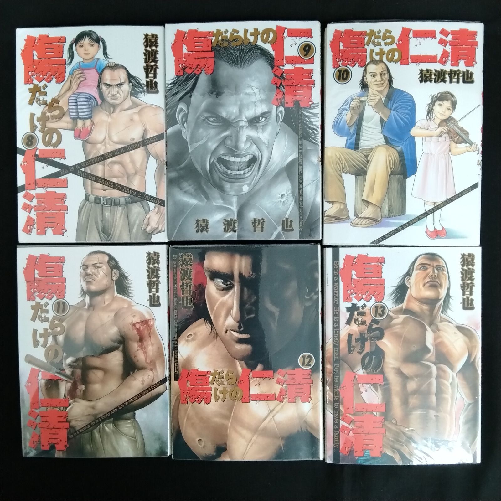 傷だらけの仁清 1、3~15巻 2巻欠品 猿渡哲也 ヤングジャンプ