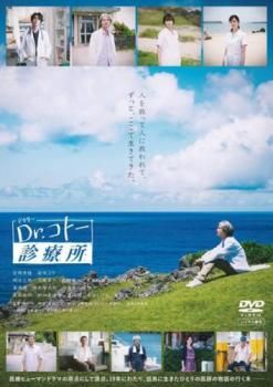 Dr.コトー診療所　レンタル落ち 映画 Dr.コトー診療所【邦画 中古 DVD】レンタル落ち - メルカリ