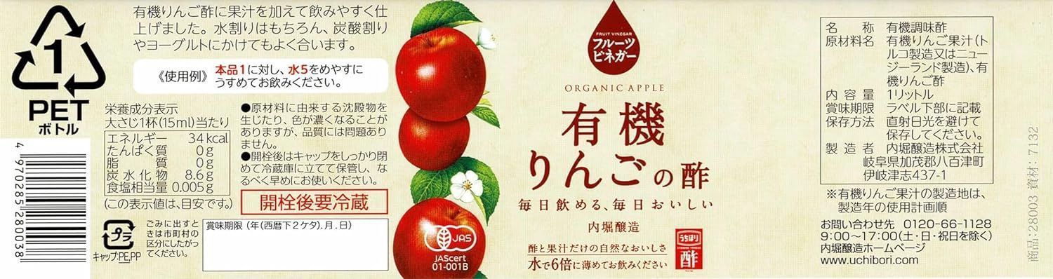 内堀醸造 フルーツビネガー有機りんごの酢 1L 夏バテ予防 リンゴ酢 ジュース 健康飲料 アップル★G027 4970285280038