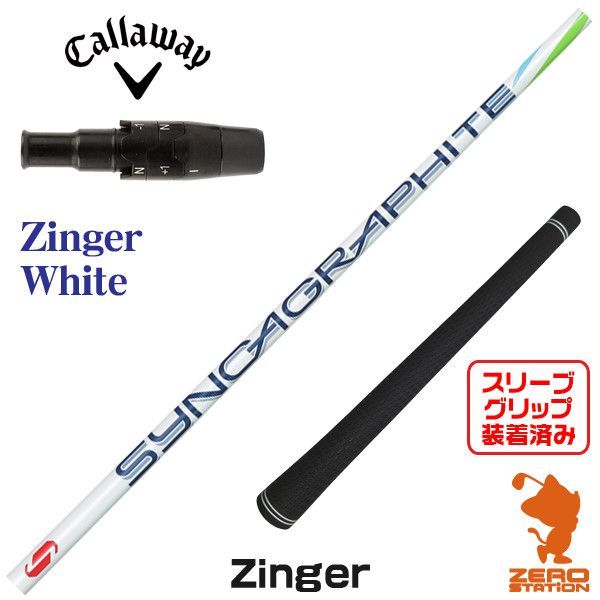 新品】キャロウェイ用互換 スリーブ付きシャフト シンカグラファイト Zinger White ジンガー ホワイト [45.00インチ] - メルカリ