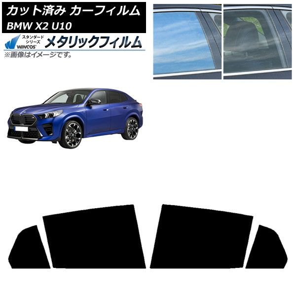 カーフィルム BMW X2 U10 2025年10月～ リアドアセット WINCOS メタリック IR70HD AP-WFWM0452-RD
