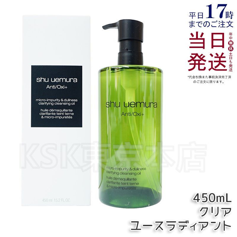 シュウウエムラ A／O+ P.M.クリア ユース ラディアント クレンジング