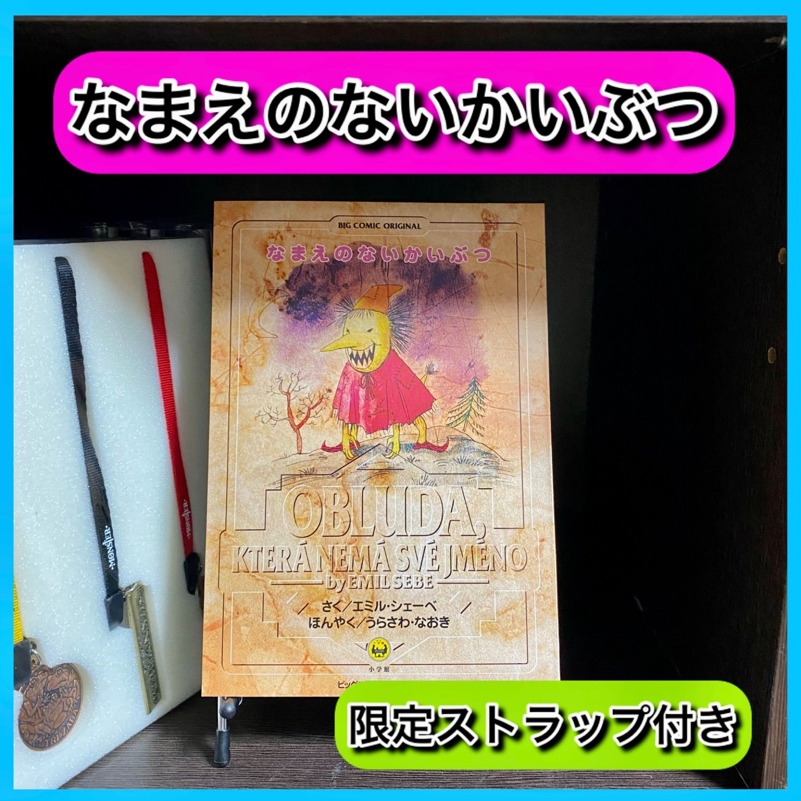 MONSTER【完全版】 全9巻セット（シュリンク未開封）+なまえのないかいぶつ MONSTER【完全版】 全9巻セット（シュリンク未開封）+なまえの