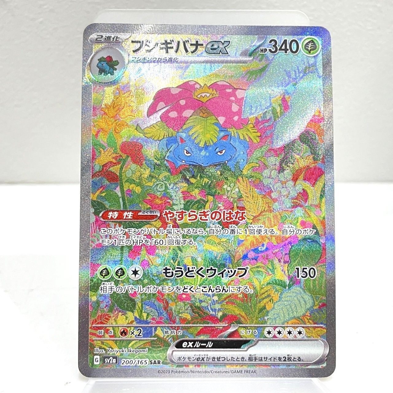 ★ポケモンカード★ フシギバナex SAR ポケモンカードゲーム SV2a 200/165 フシギバナex 草 (SAR
