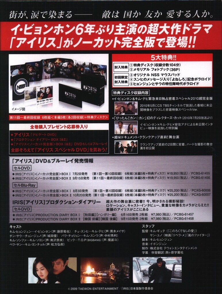 最終値下げ IRIS〔アイリス〕 BOXⅠ【Blu－Ray ＜ノーカット完全版＞ 洋画・外国映画