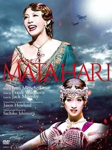 その他DVD ミュージカル「マタ・ハリ」 【公式通販】