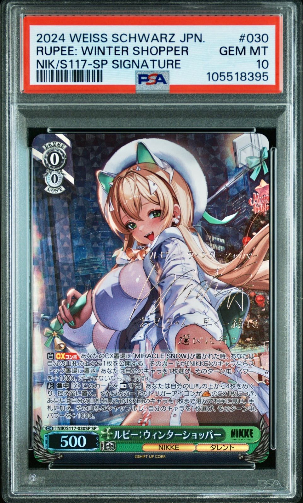 ルピー ウィンター ショッパー 030 ニケ NIKKE ヴァイス