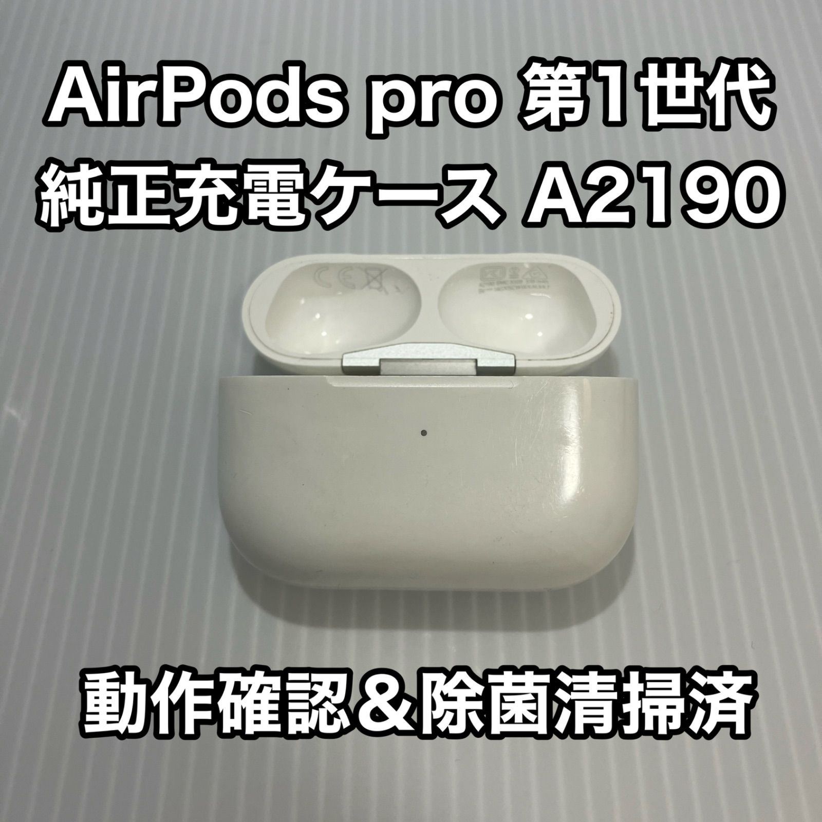 Apple純正 AirPods pro 充電ケース A2190 - メルカリ