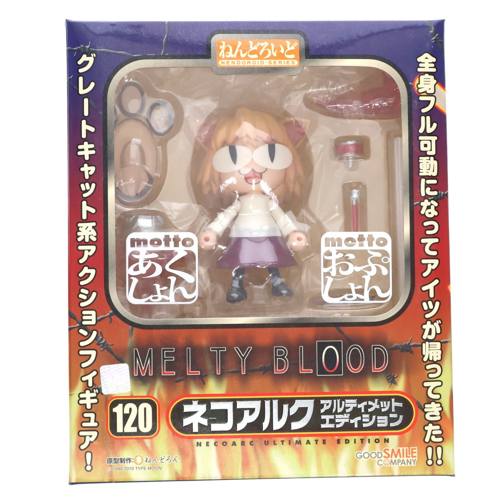 ワンフェス2010夏限定 ねんどろいど 120 ネコアルク ワンフェス2010夏限定 ねんどろいど 120 ネコアルク