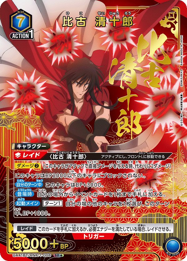 ユニオンアリーナ るろうに剣心 青 SR・R・U・C 各4枚セット ユニオンアリーナ るろうに剣心 青 SR・R・U・C 各4枚セット