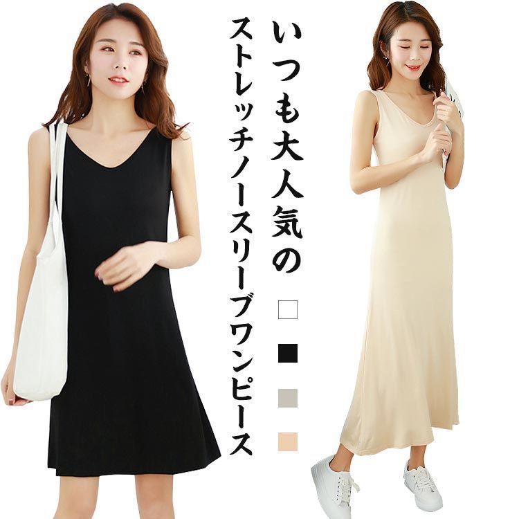 3丈さ選べる スリップ シンプル ペチコート ノースリーブ 3丈さ選べる スリップ インナーワンピース タンクトップ型 ミディアム 膝丈 ミモレ丈 ワンピース 無地 伸縮性 春夏 dkhsh592107