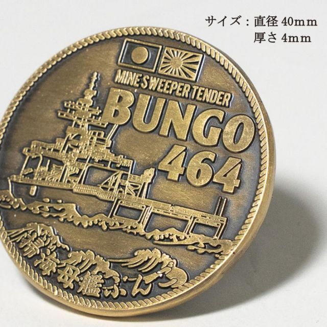 部隊識別コイン メダル 海上自衛隊 掃海母艦ぶんご チャレンジ 部隊識別コイン メダル 海上自衛隊 掃海母艦ぶんご チャレンジ
