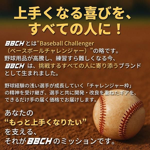 練習ネット BBCH
