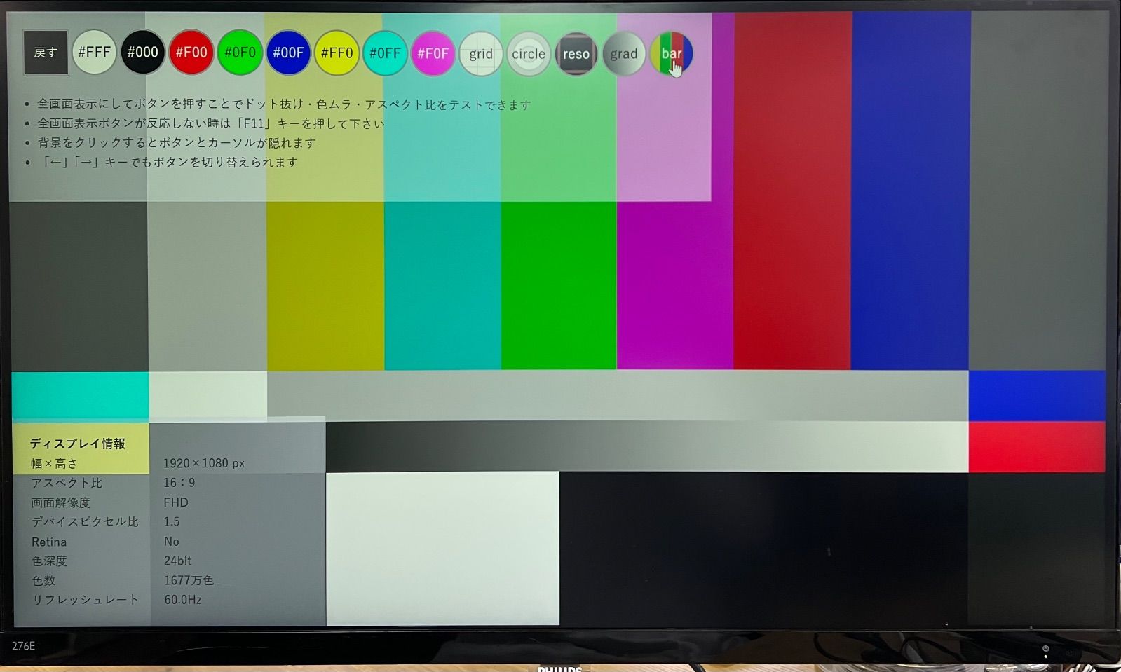 PHILIPS 276E8V