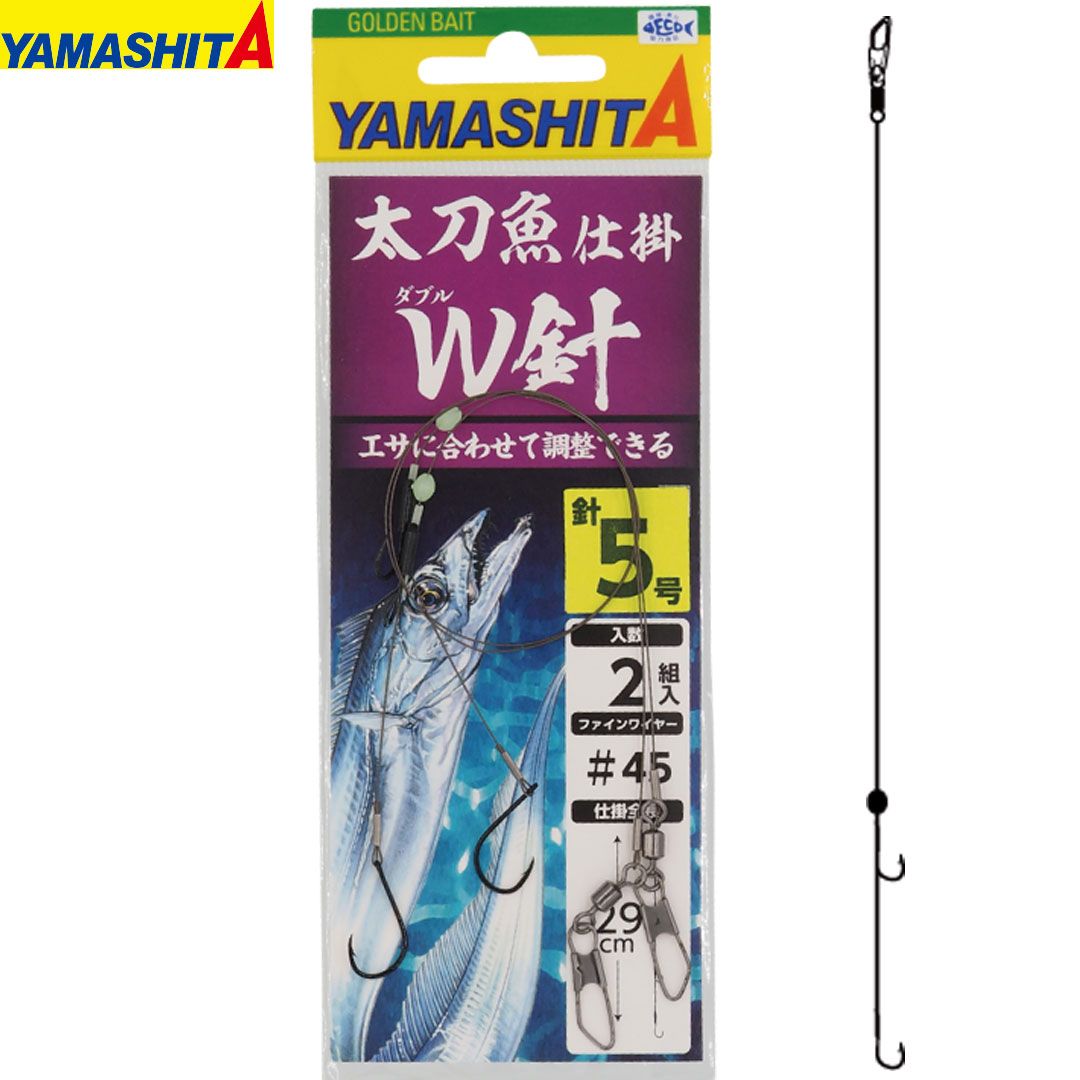 ヤマリア YAMASHITA ヤマシタ　太刀魚仕掛 W針　2組入り　釣り仕掛け　タチウオ釣り用品　